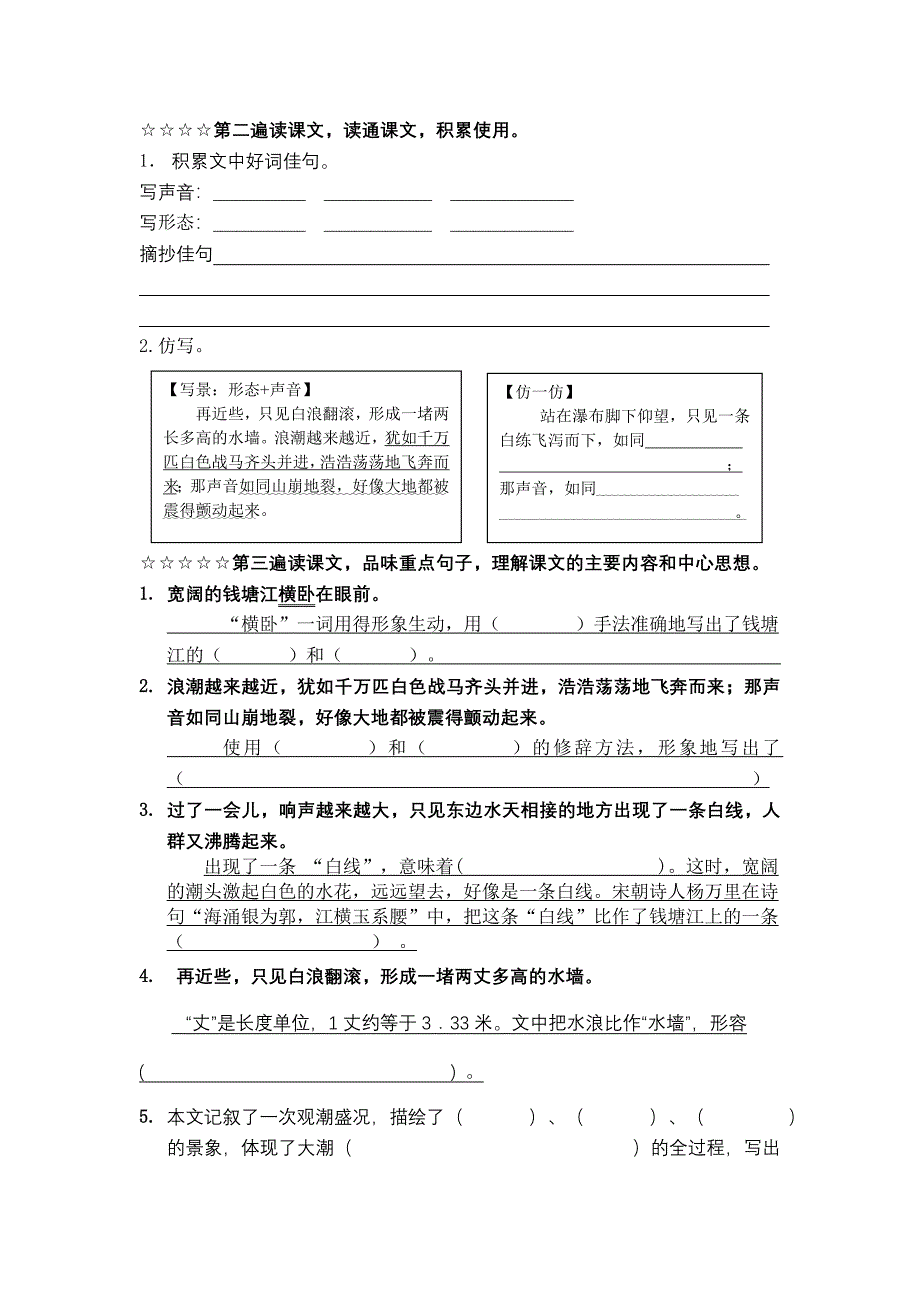 四上第一单元预习作业_第2页