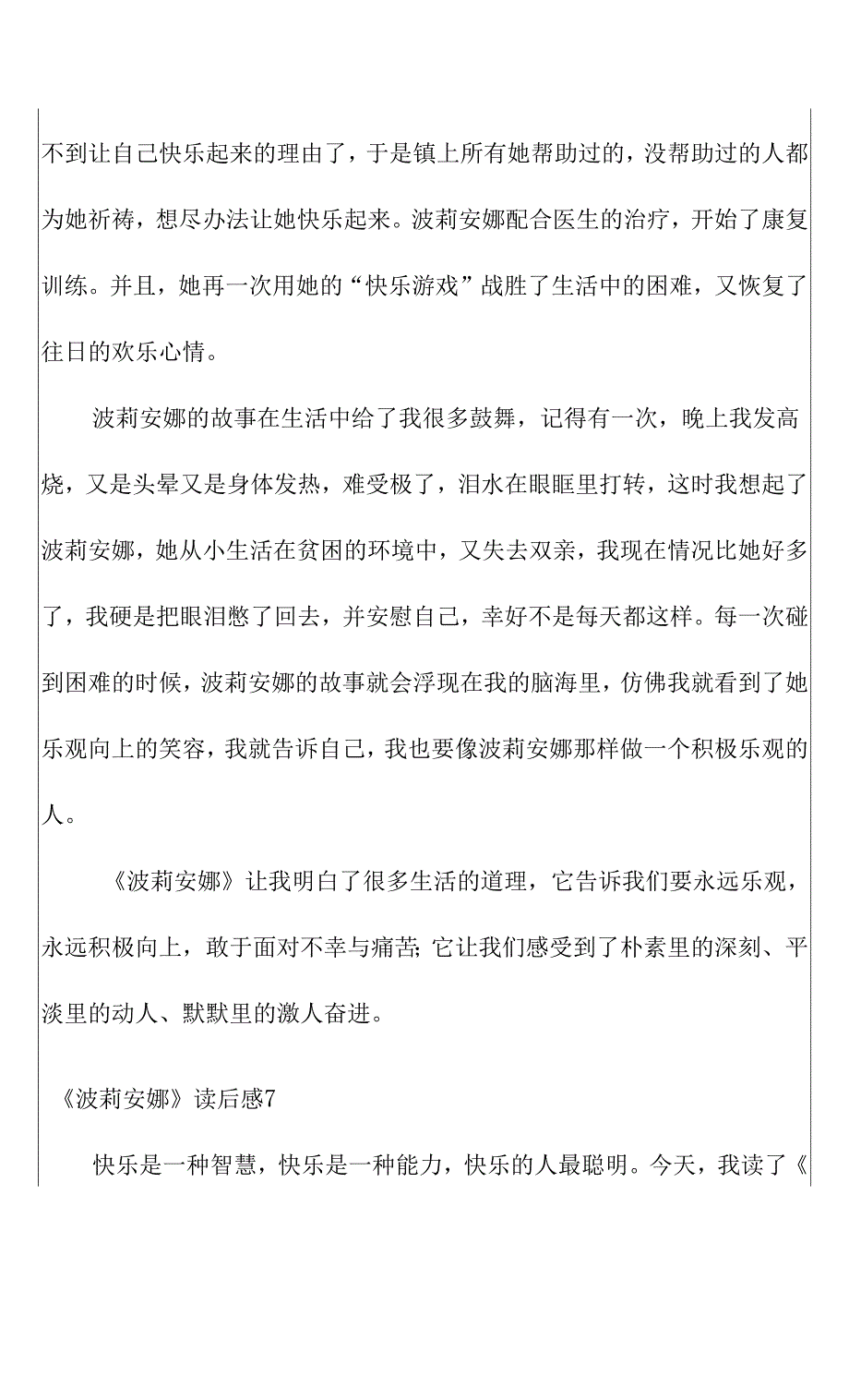 2022《波莉安娜》读后感.docx_第3页