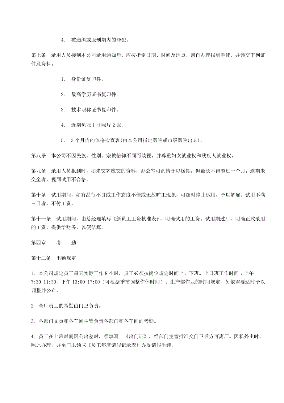 BWD公司的员工手册员工手册_第3页