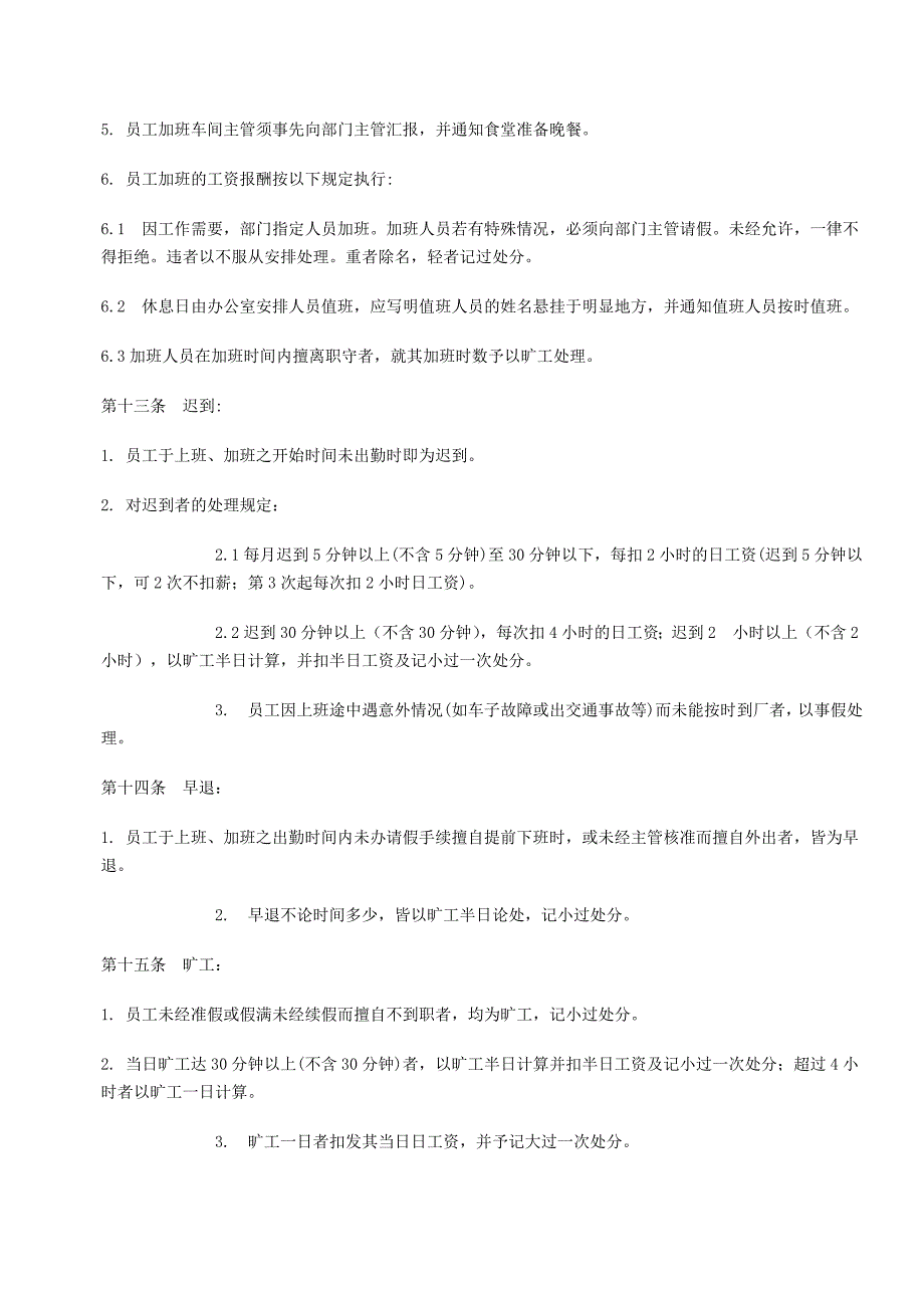 BWD公司的员工手册员工手册_第4页