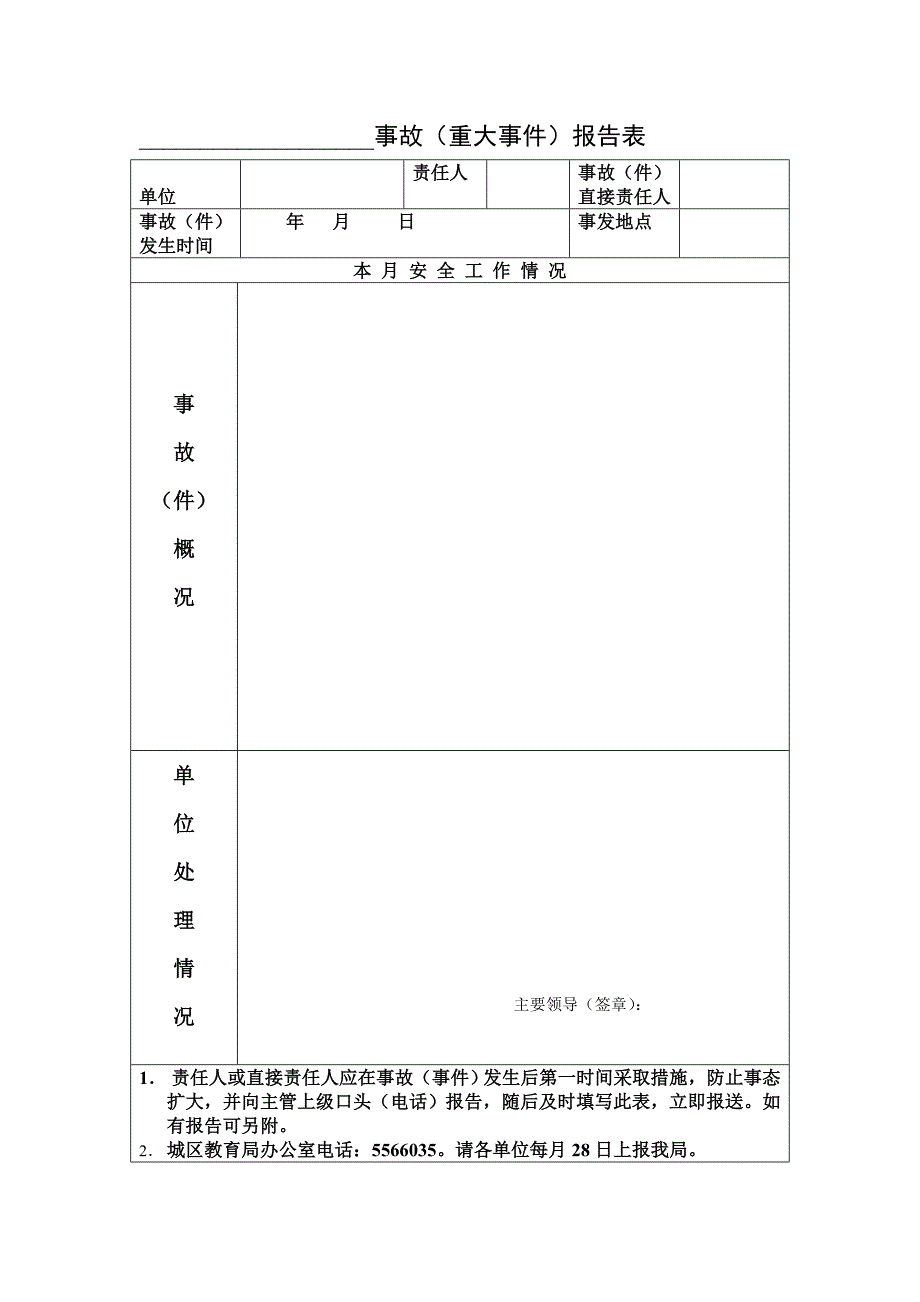 安全工作信息月报表(_第2页