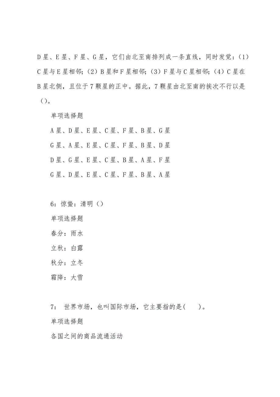 巴音郭楞事业编招聘2022年考试真题及答案解析.docx_第3页