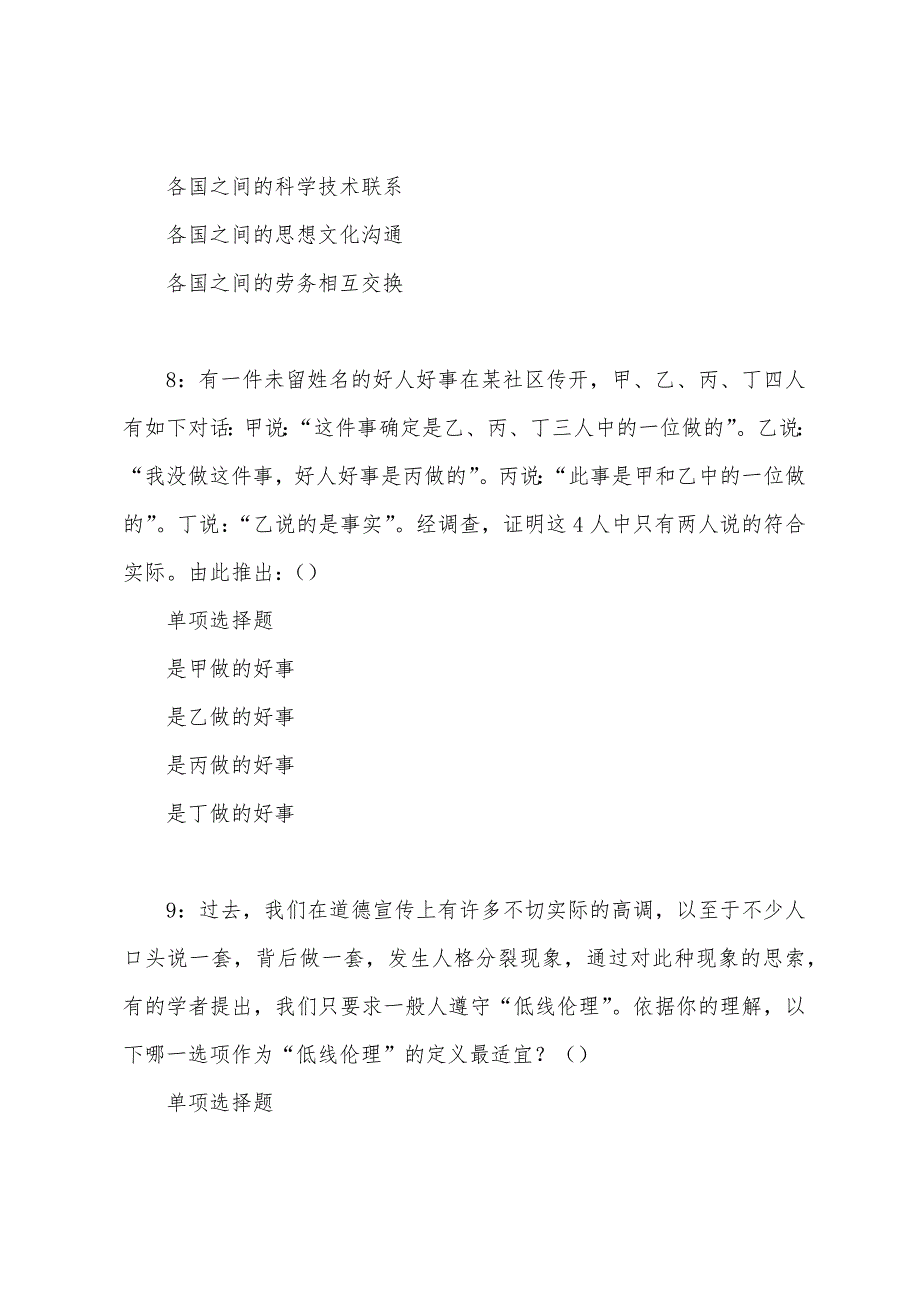 巴音郭楞事业编招聘2022年考试真题及答案解析.docx_第4页