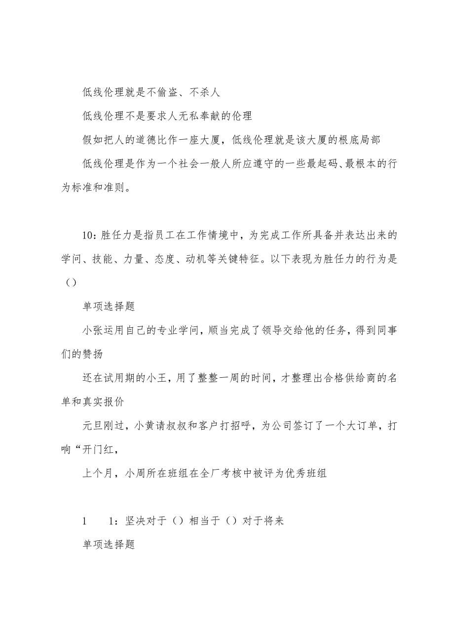 巴音郭楞事业编招聘2022年考试真题及答案解析.docx_第5页