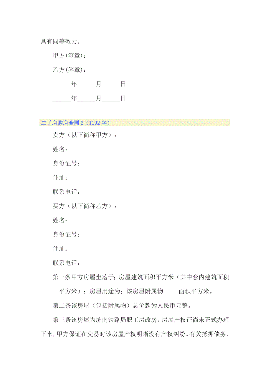 二手房购房合同(15篇)_第3页