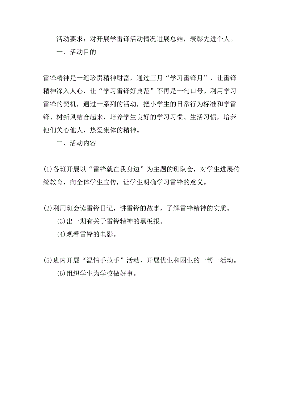 关于学雷锋的活动方案.doc_第4页