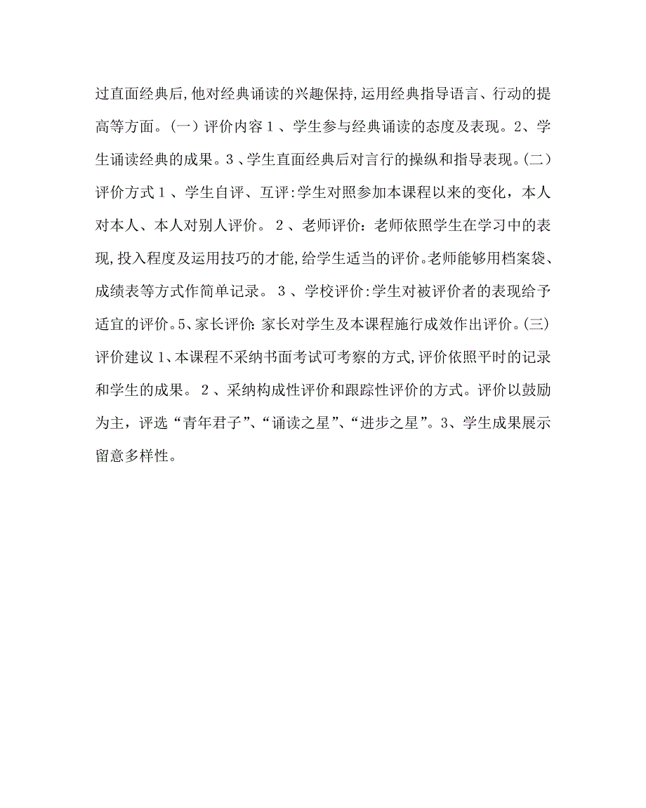 教导处范文中华传统文化导读课程纲要_第4页