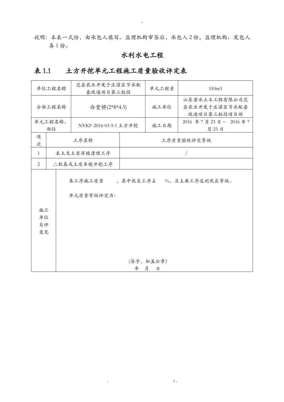 水利水电工程施工质量验收评定表和填表说明_第2页