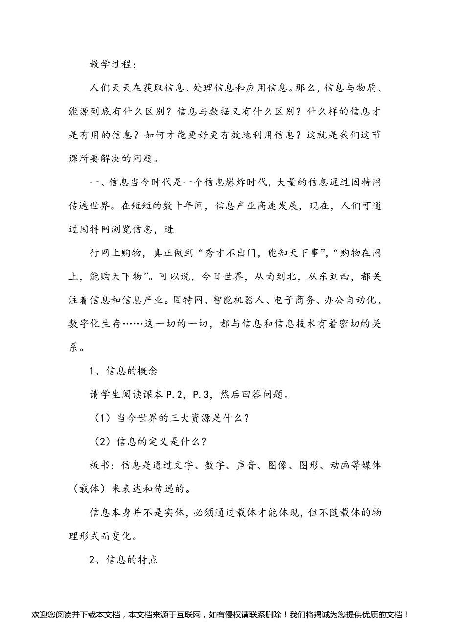 第一章信息技术入门_第2页