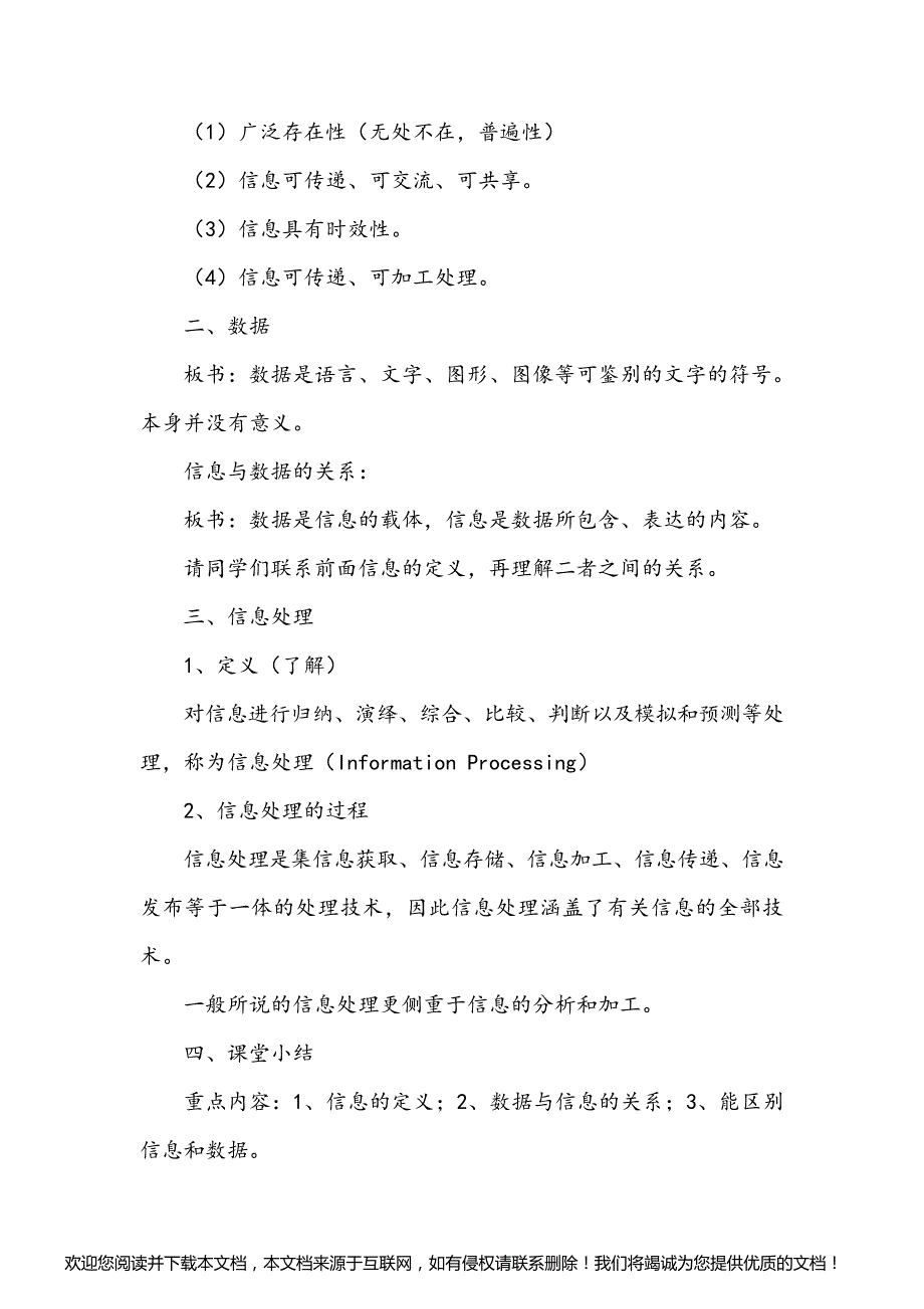 第一章信息技术入门_第3页