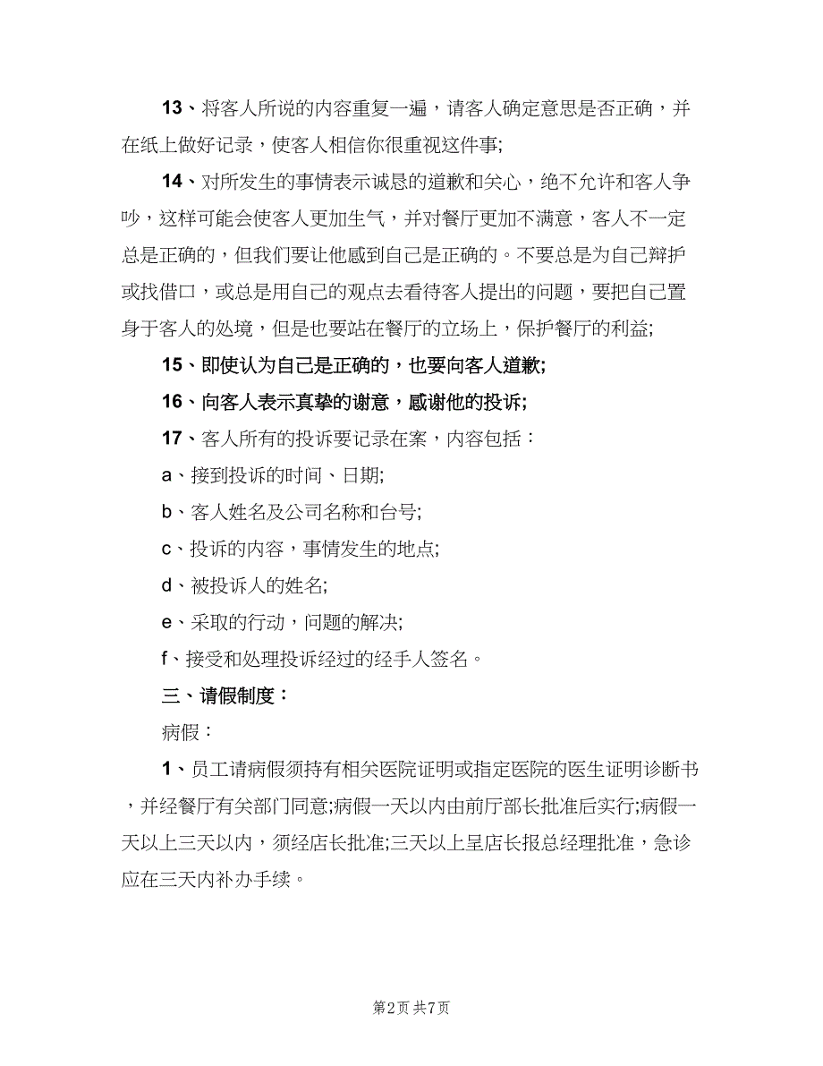自助火锅店管理制度（3篇）.doc_第2页
