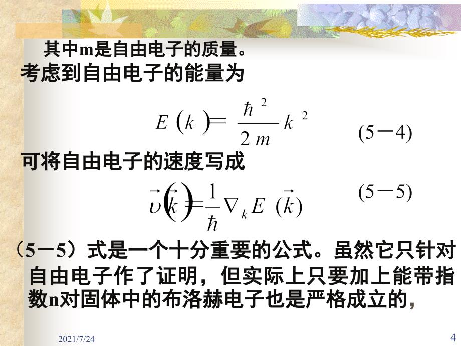 46电子的有效质量PPT课件_第4页