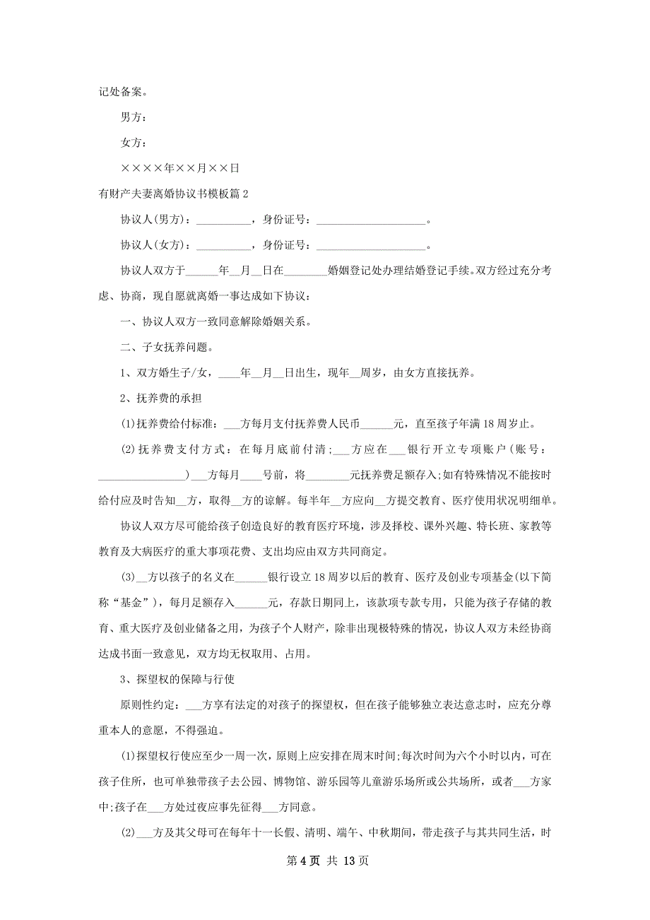 有财产夫妻离婚协议书模板（9篇集锦）_第4页