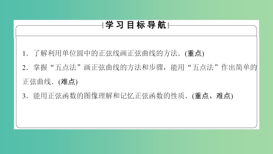 高中数学 第1章 三角函数 5 正弦函数的图像与性质课件 北师大版必修4.ppt_第2页