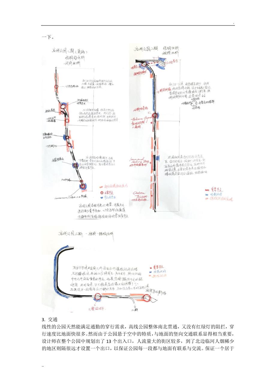 纽约高线公园项目分析_第3页