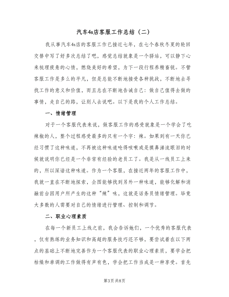 汽车4s店客服工作总结（三篇）.doc_第3页