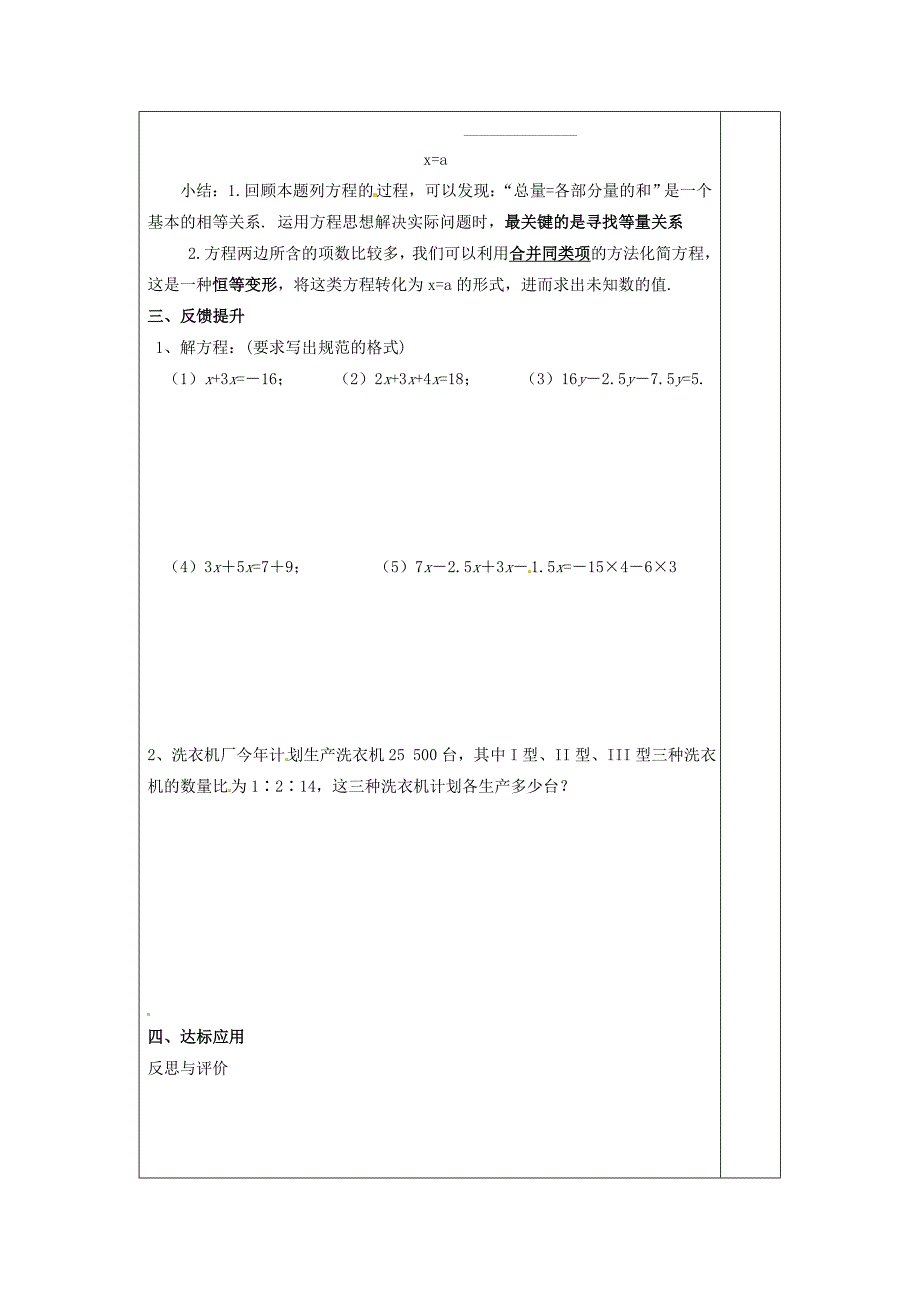 2020年人教版 小学7年级 数学上册3.2解一元一次方程一合并同类项与移项第1课时案_第2页