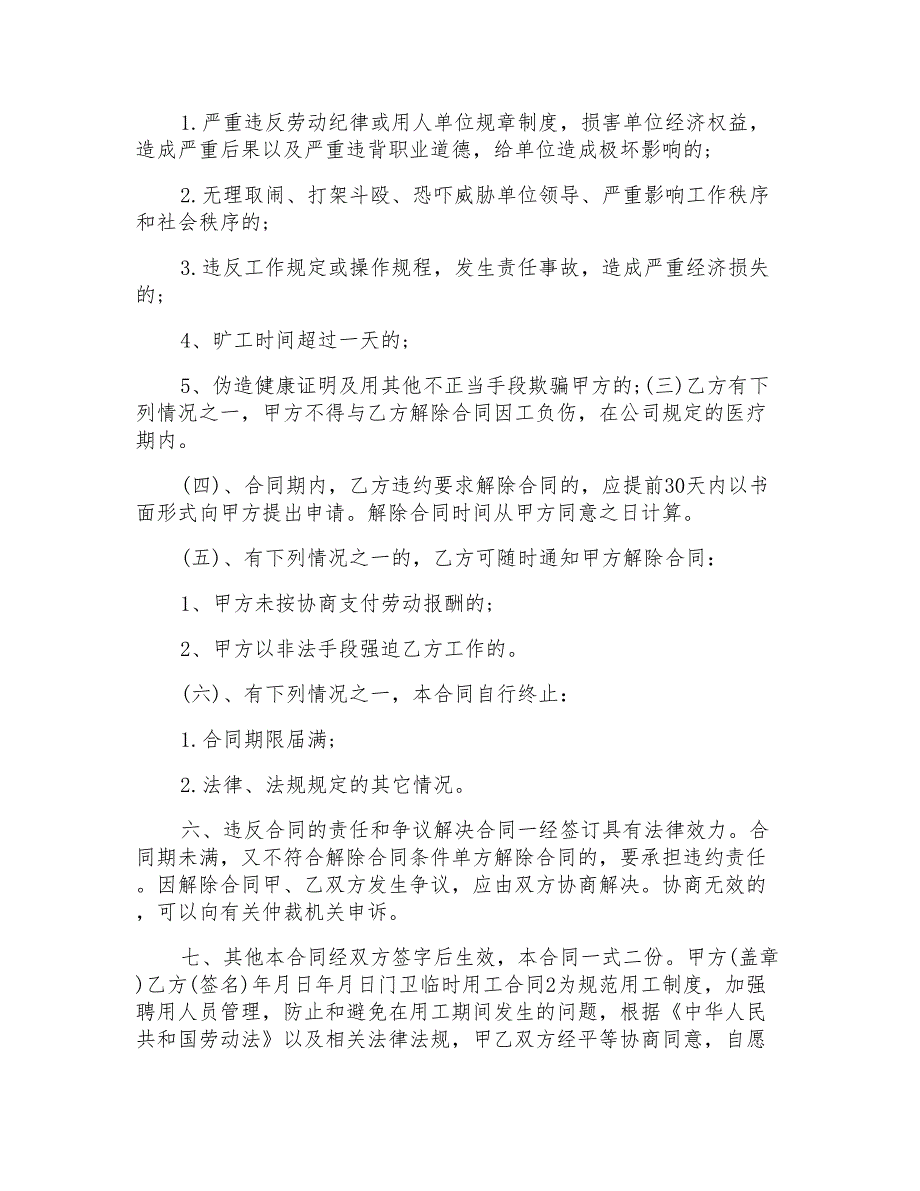 标准版门卫临时用工合同范文_第3页