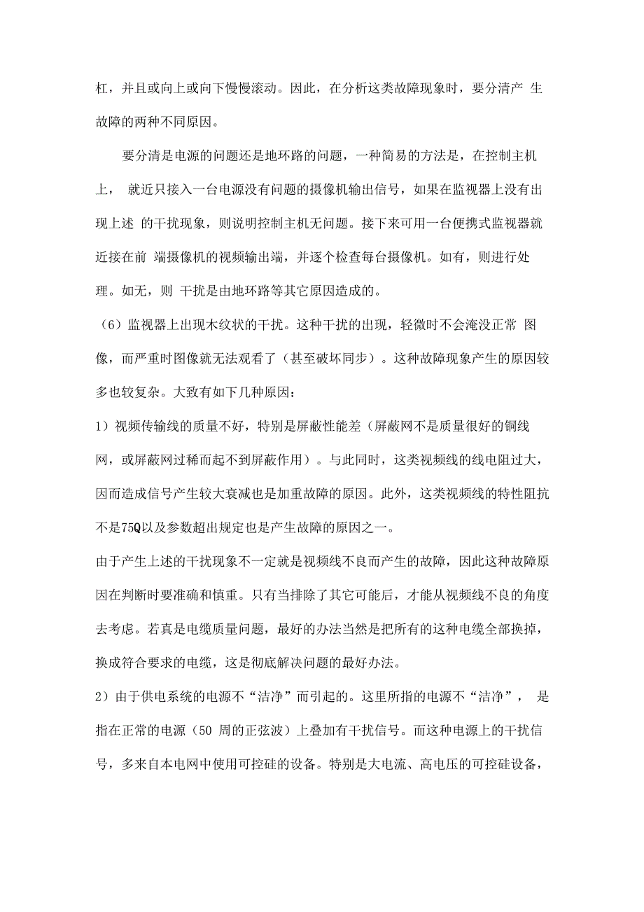 监控系统常见的故障现象及解决方法_第3页