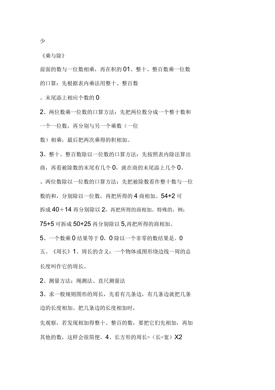 北师大版三年级上册数学知识点_第3页