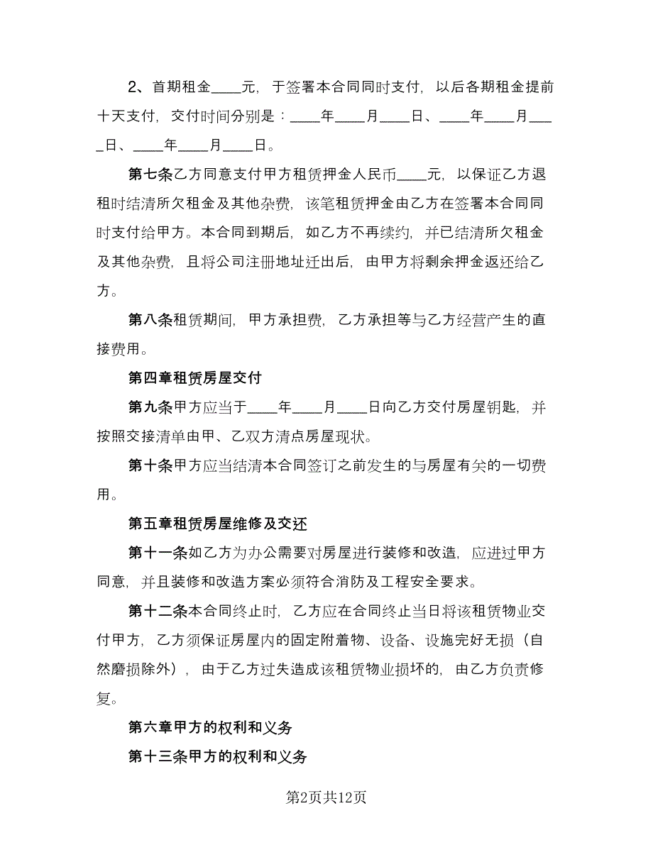 标准版办公室租赁合同（三篇）.doc_第2页