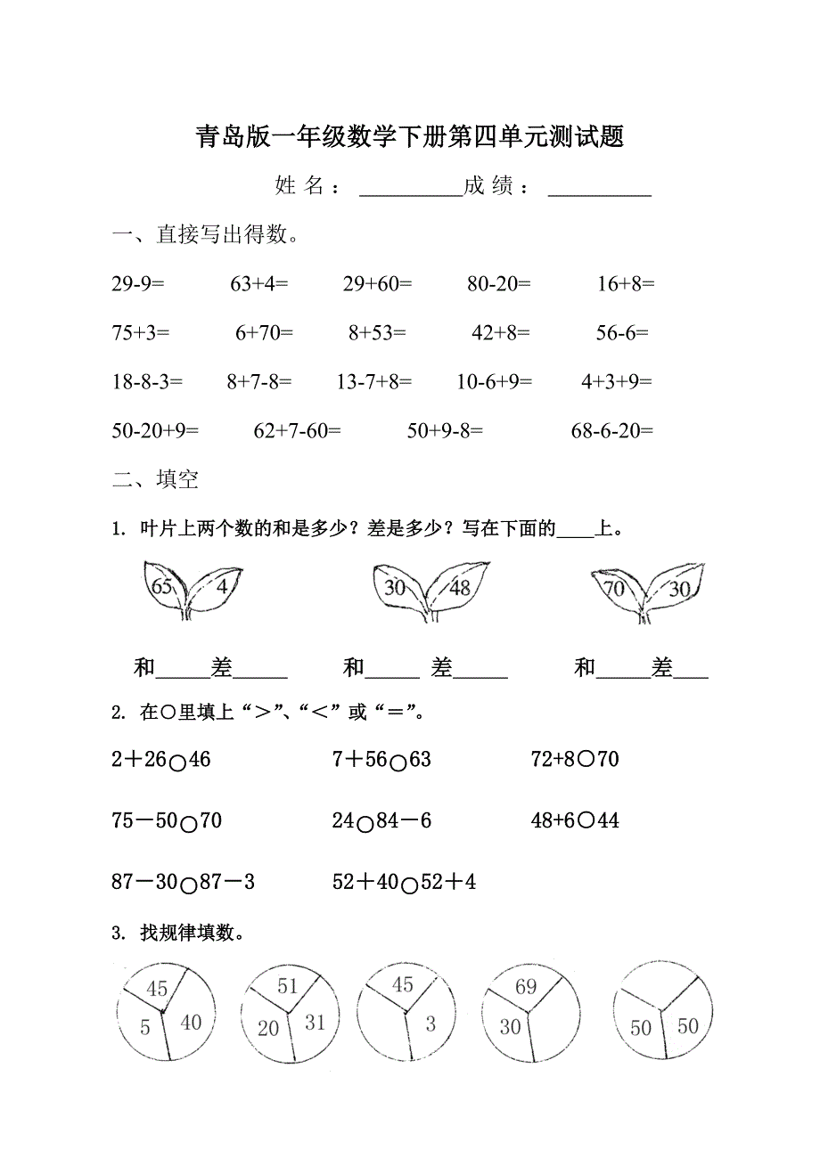 青岛版一年级数学下册第四单元测试题.doc_第1页