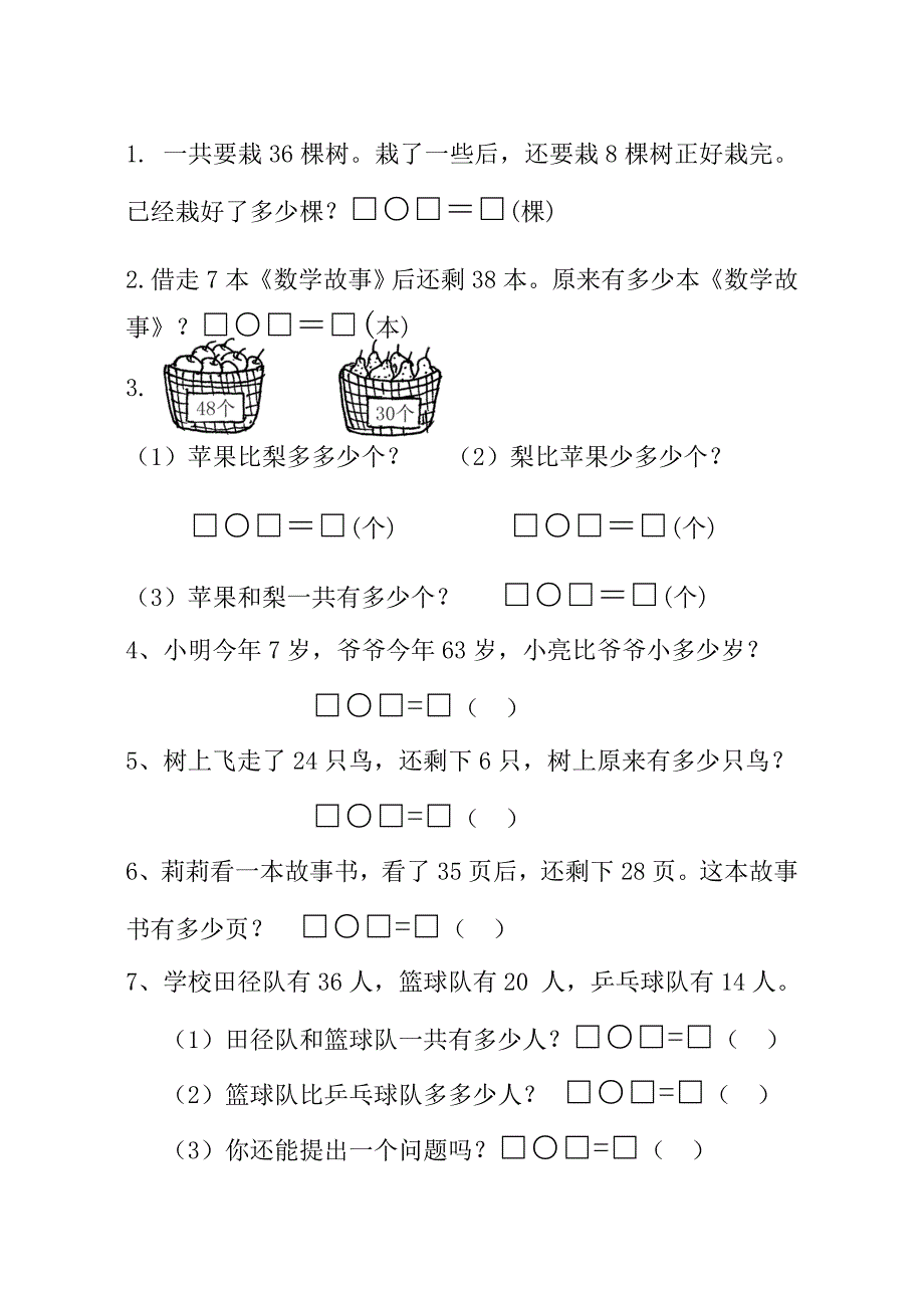 青岛版一年级数学下册第四单元测试题.doc_第4页