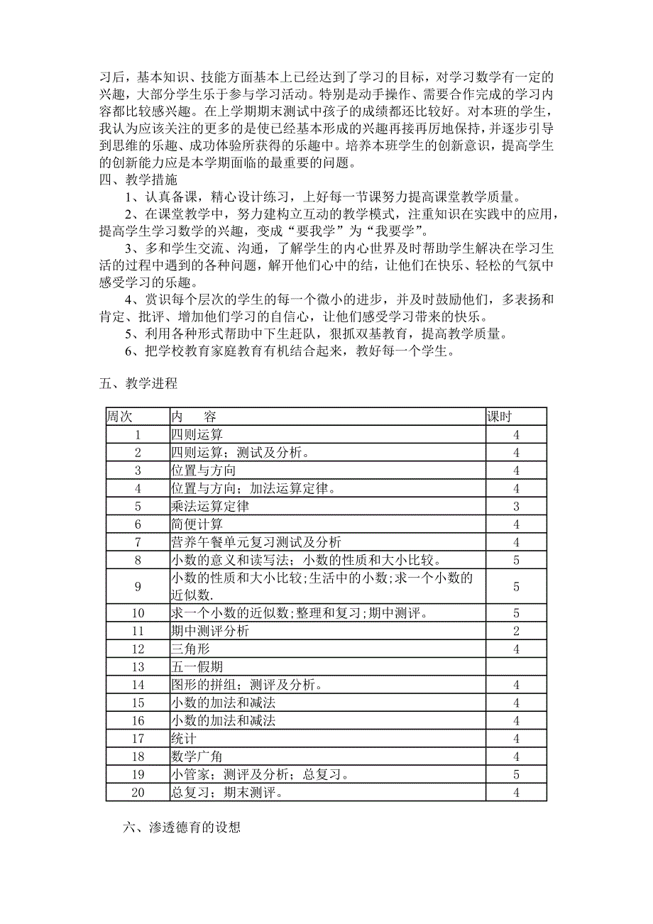 小学数学四年级上册教学计划_第2页