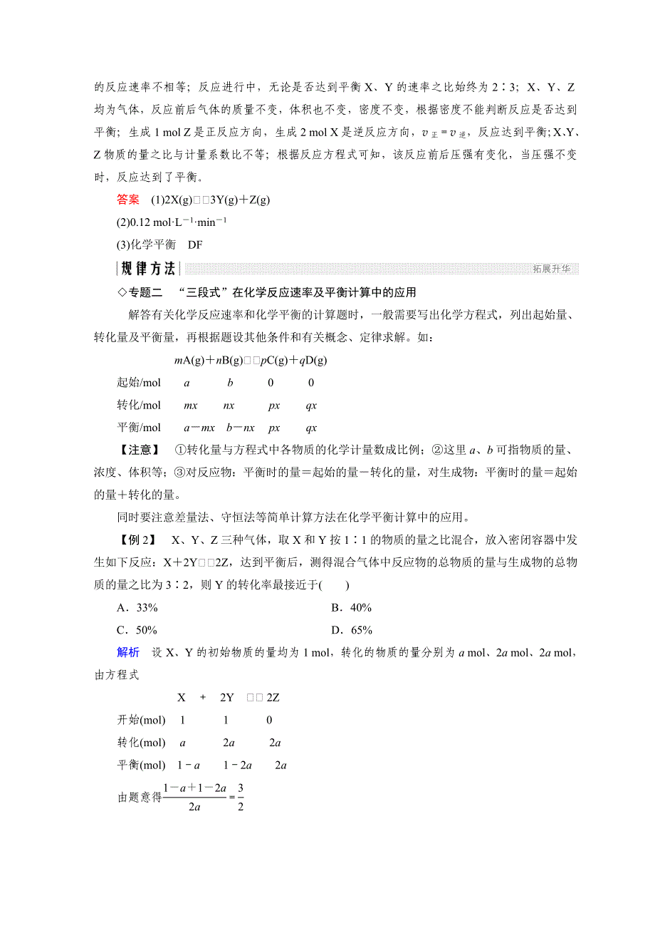 【最新版】化学苏教必修2讲义：专题2 化学反应与能量转化专题核心素养整合2_第3页