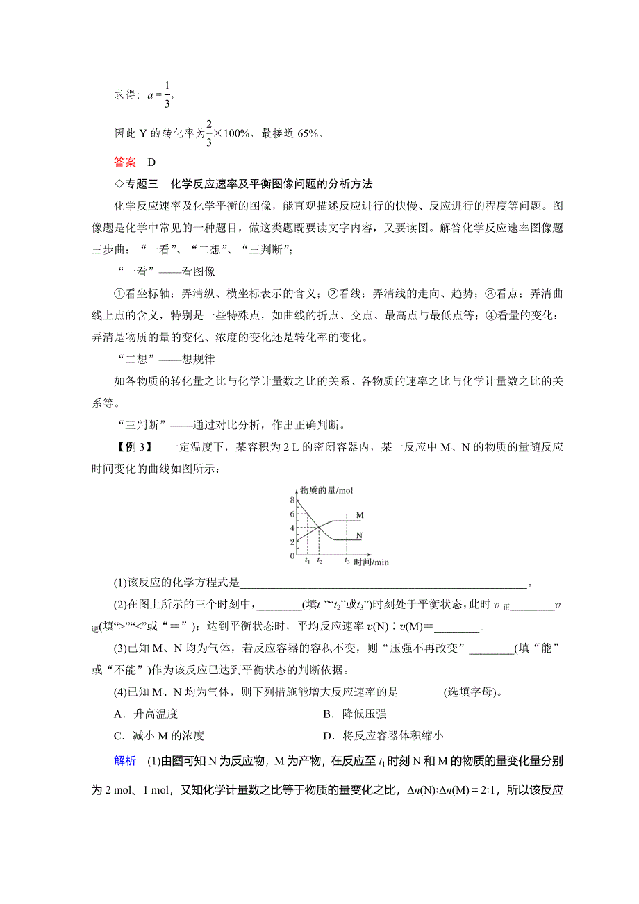 【最新版】化学苏教必修2讲义：专题2 化学反应与能量转化专题核心素养整合2_第4页