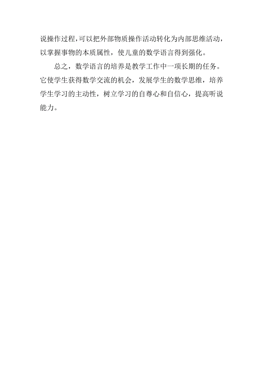 小学生数学语言的培养.doc_第5页