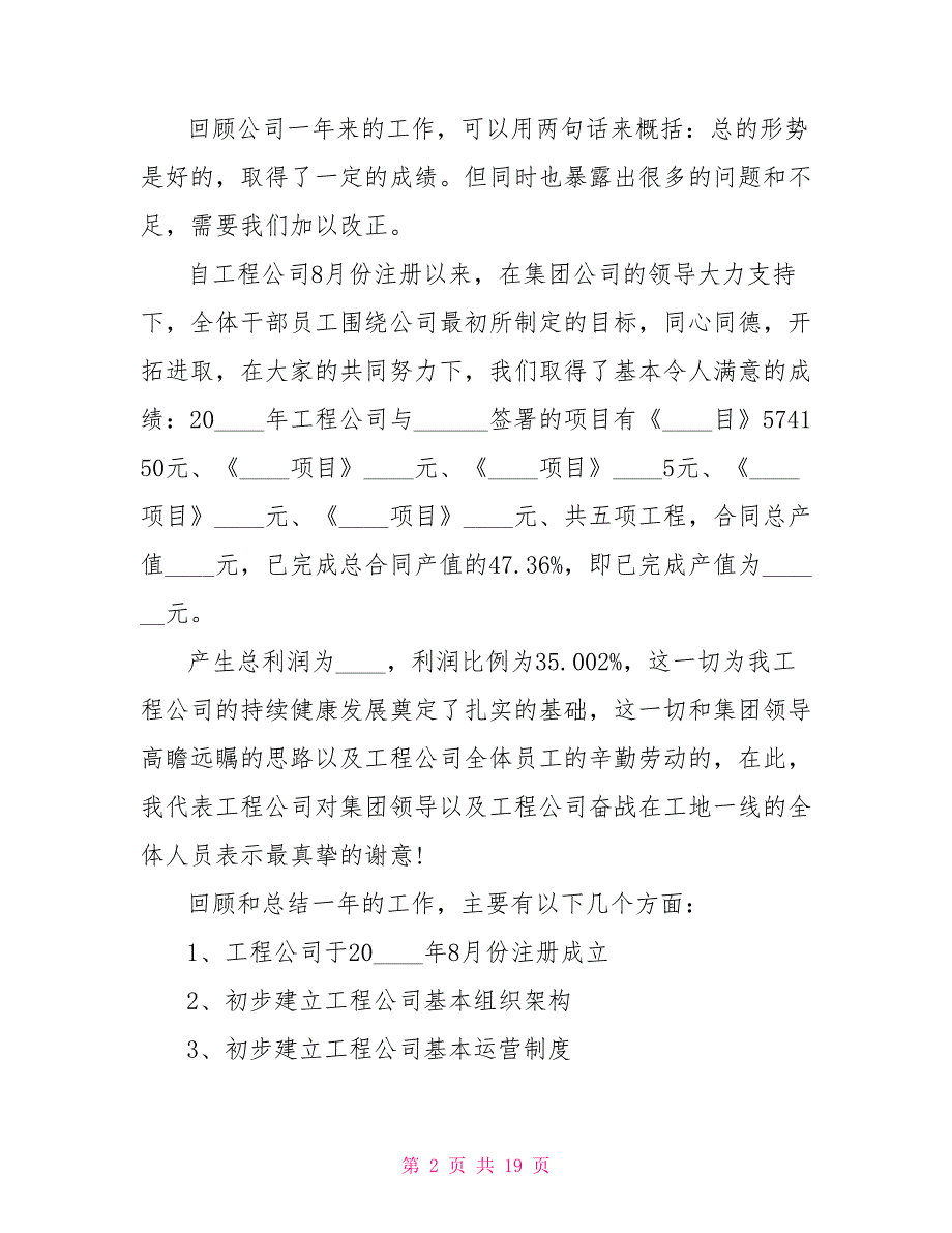 项目部年终进程汇报总结_第2页