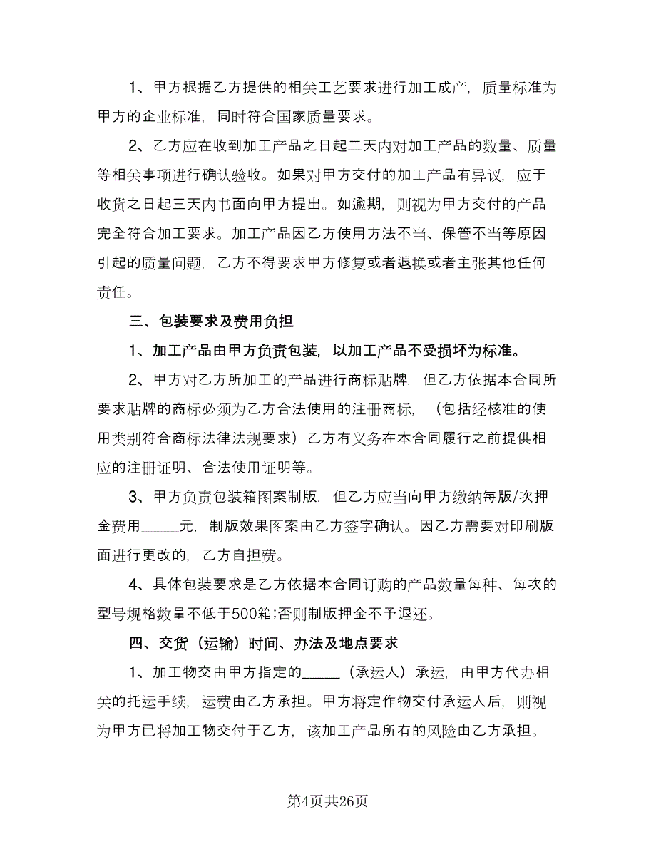 委托加工保密协议书电子版（九篇）_第4页