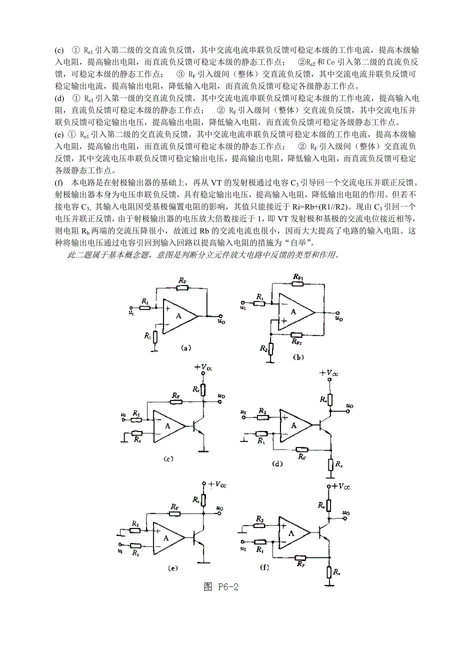 模拟电路课后习题答案_第2页