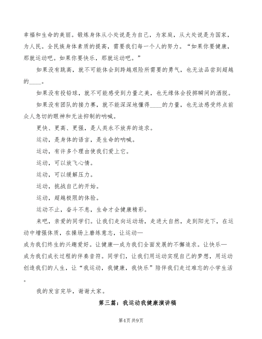 运动与健康演讲稿模板_第4页