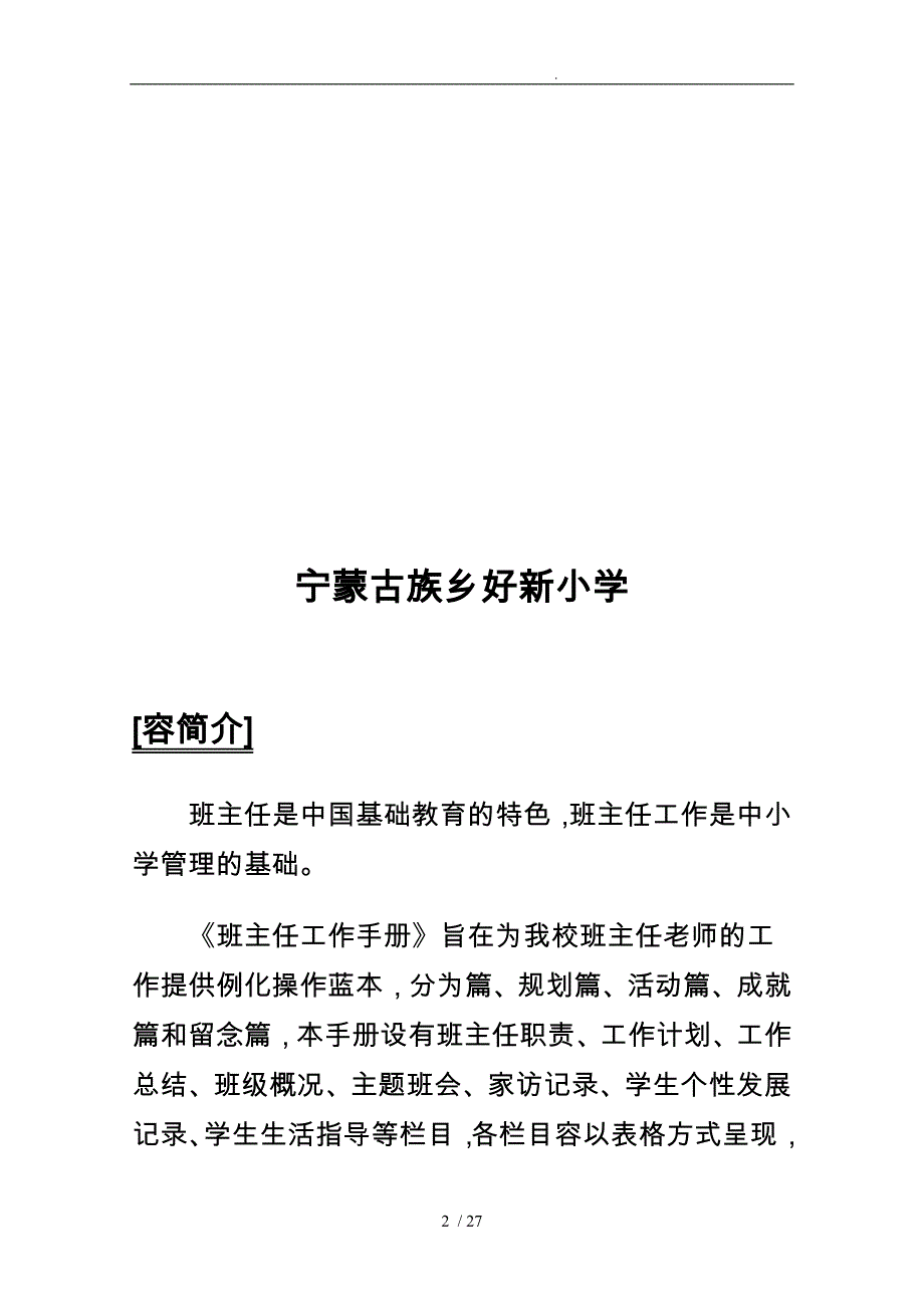 小学班主任工作手册同名13446_第2页