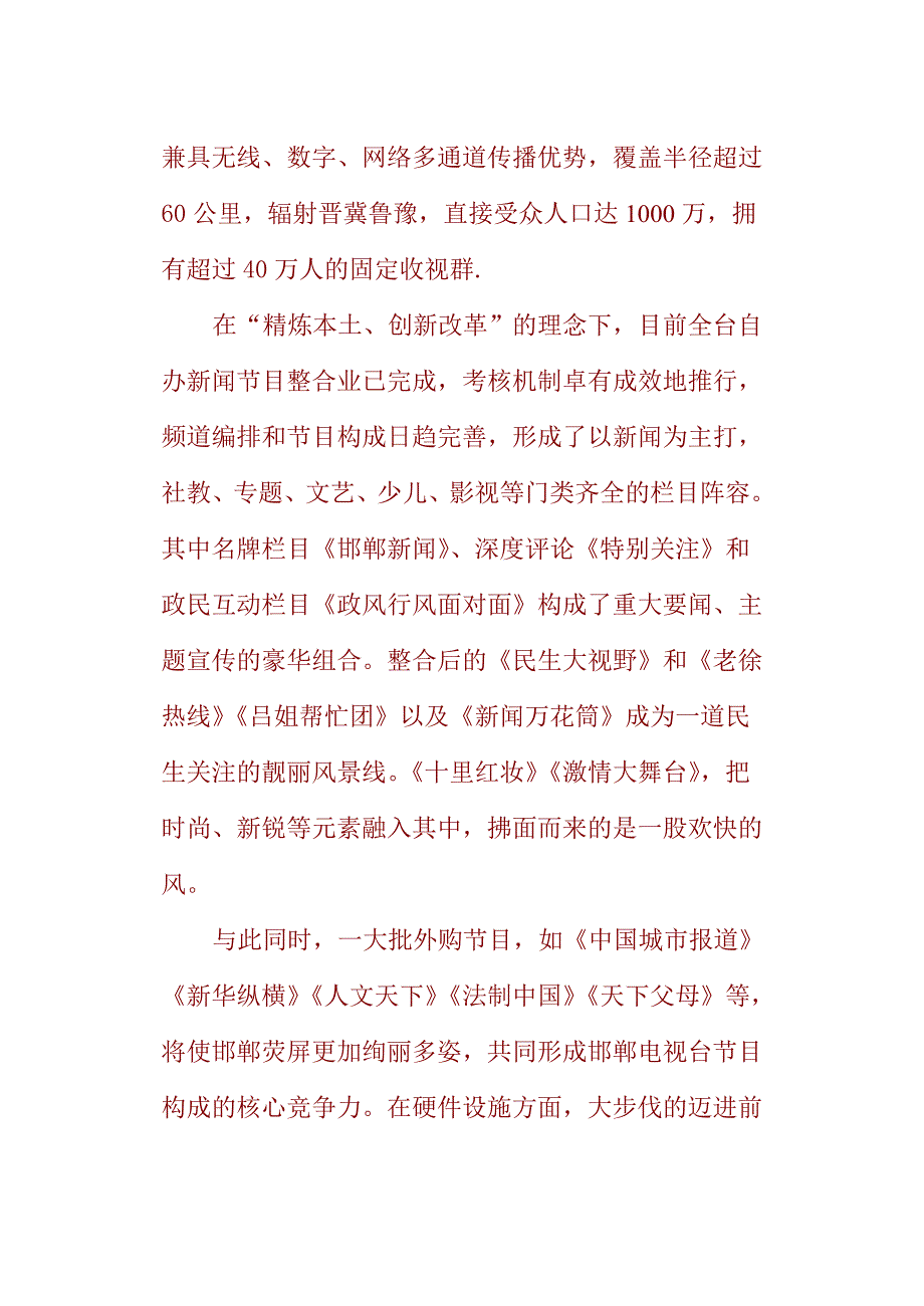 邯郸电视推介词.doc新_第2页