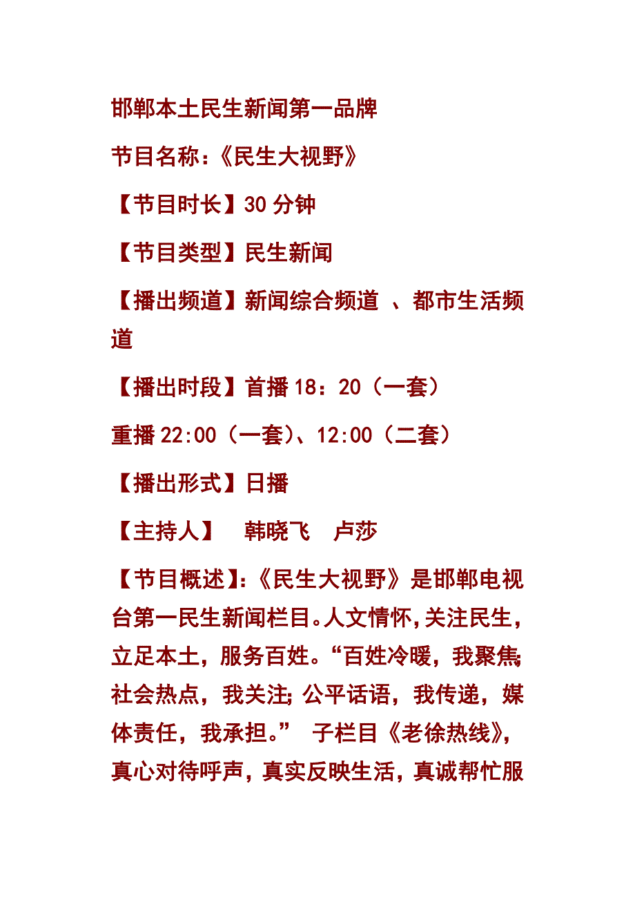 邯郸电视推介词.doc新_第4页