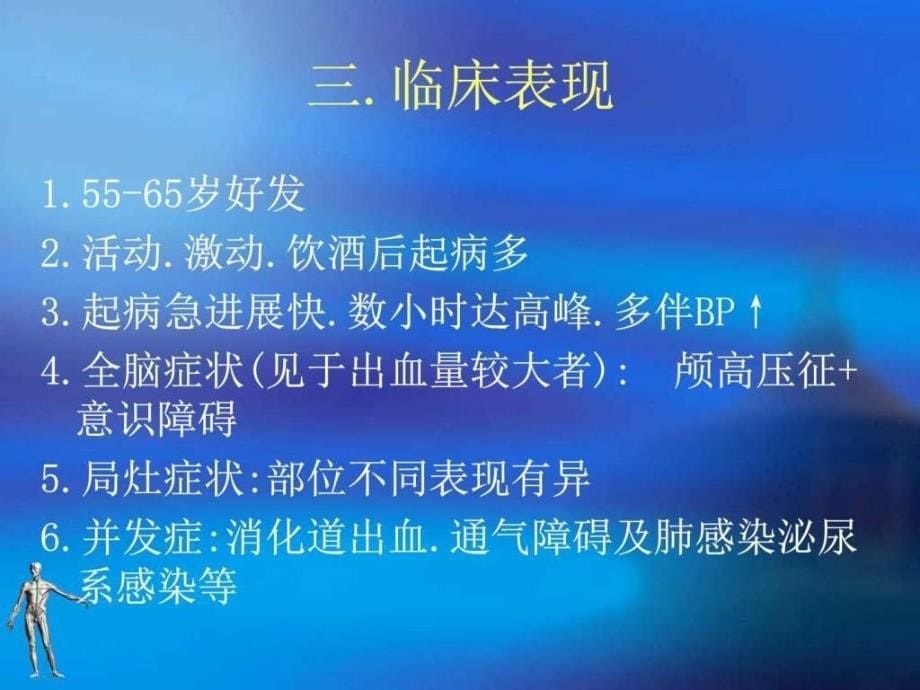 6脑出血图文.ppt16_第5页