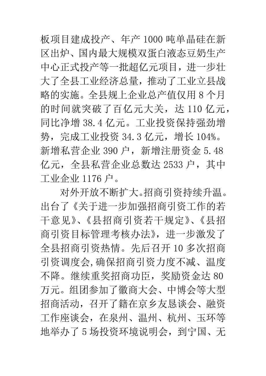 县长在离休干部学习会发言.docx_第4页