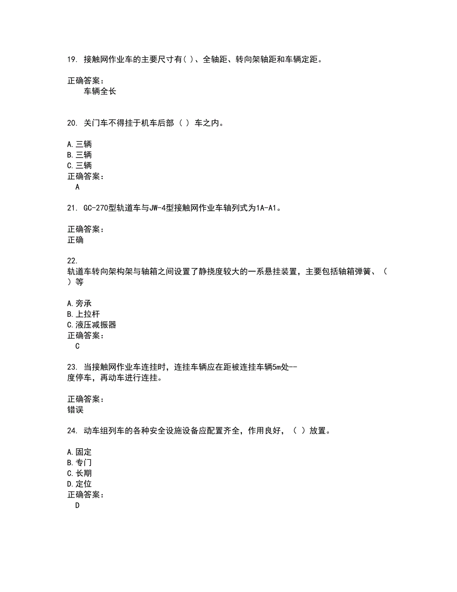 2022乘务员考试试题(难点和易错点剖析）附答案95_第4页