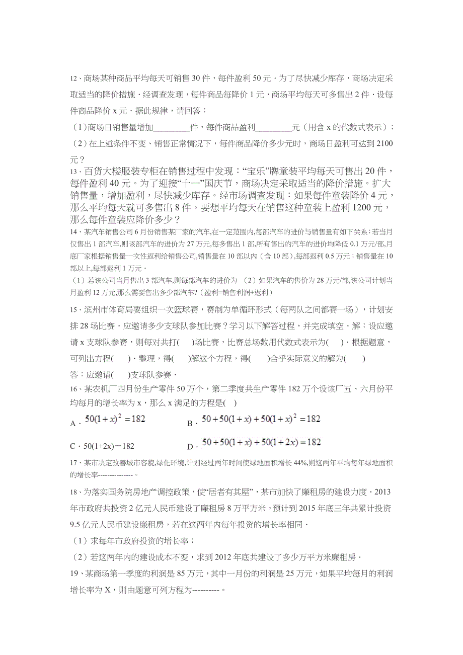 一元二次方程的实际应用_第3页