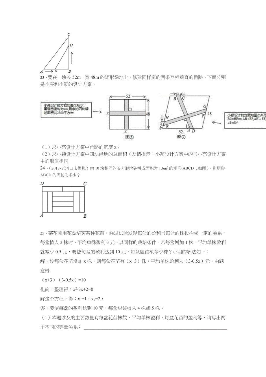 一元二次方程的实际应用_第5页