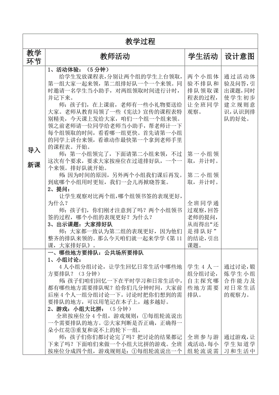 人教统编版小学《道德与法制》二年级上册.docx_第3页