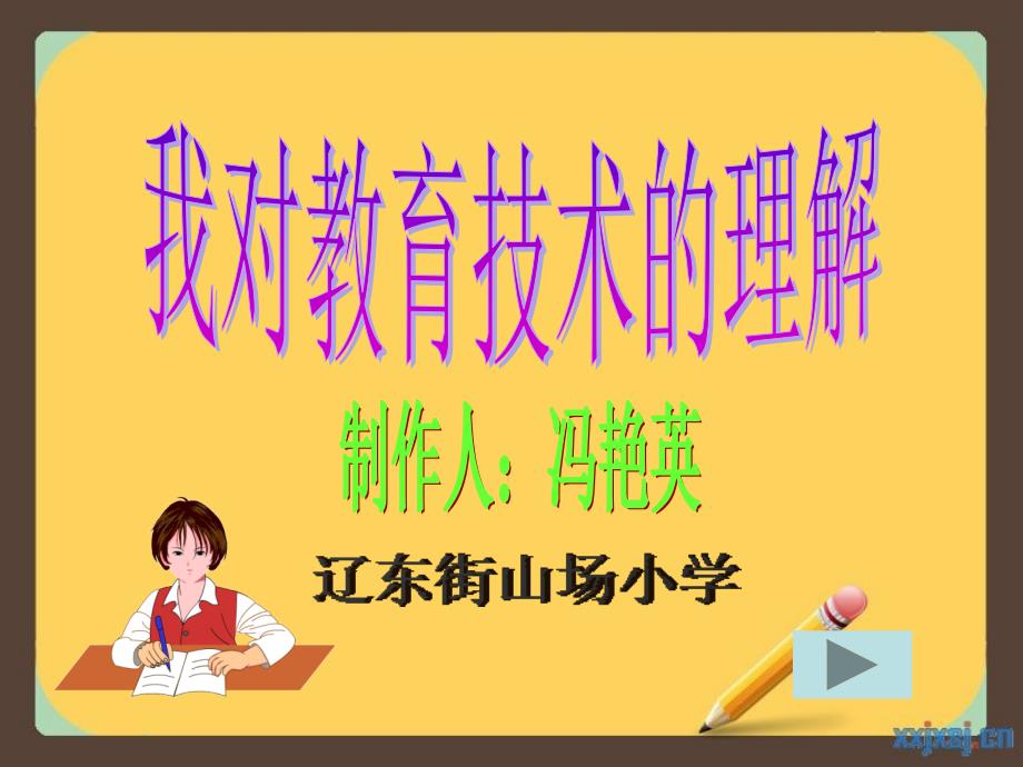 所以我们要从各方面不断地完善自己努力掌握好现代教育_第1页