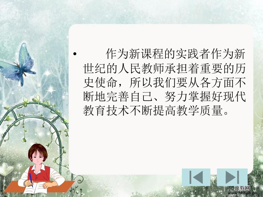 所以我们要从各方面不断地完善自己努力掌握好现代教育_第2页