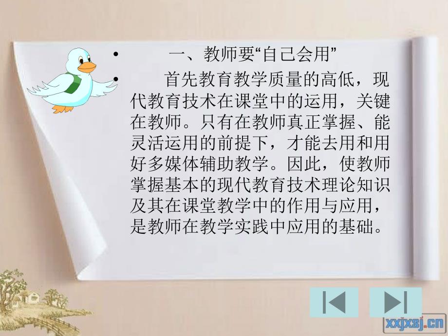 所以我们要从各方面不断地完善自己努力掌握好现代教育_第3页