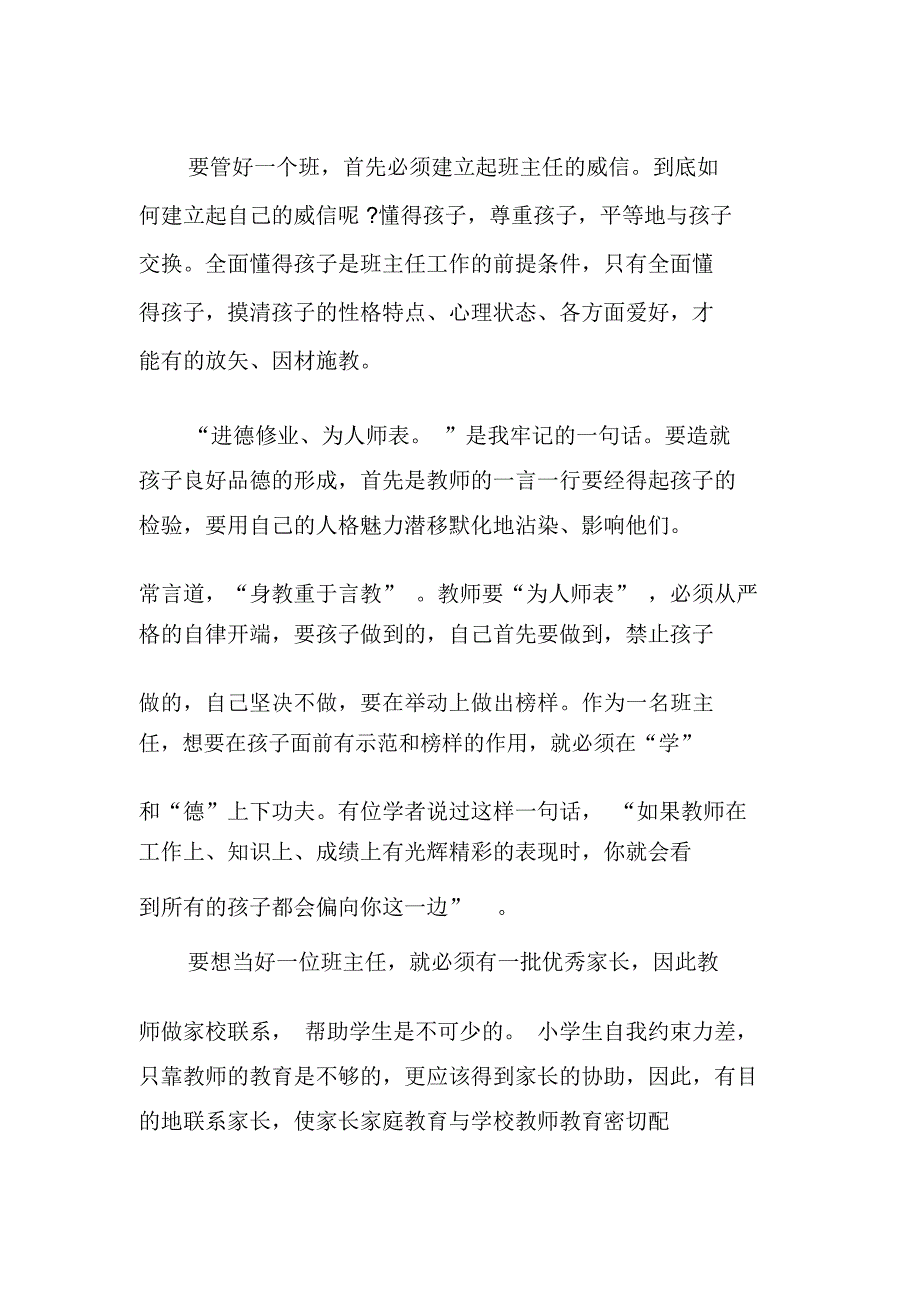 2019班主任培训心得体会_第2页