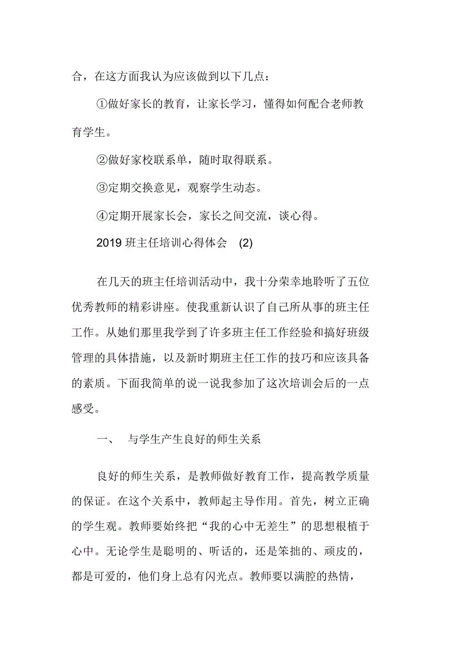 2019班主任培训心得体会_第3页