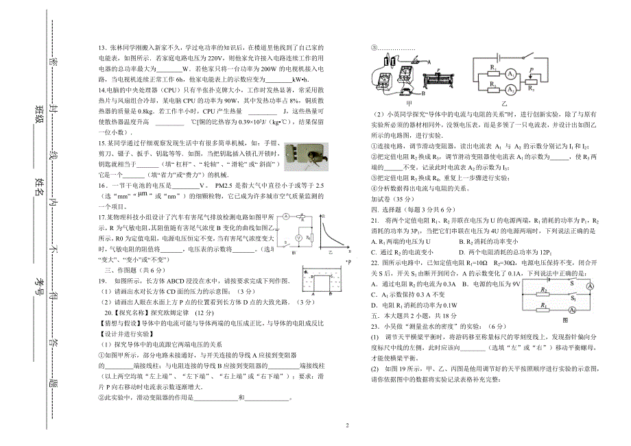 永安初中初三物理检测_第2页